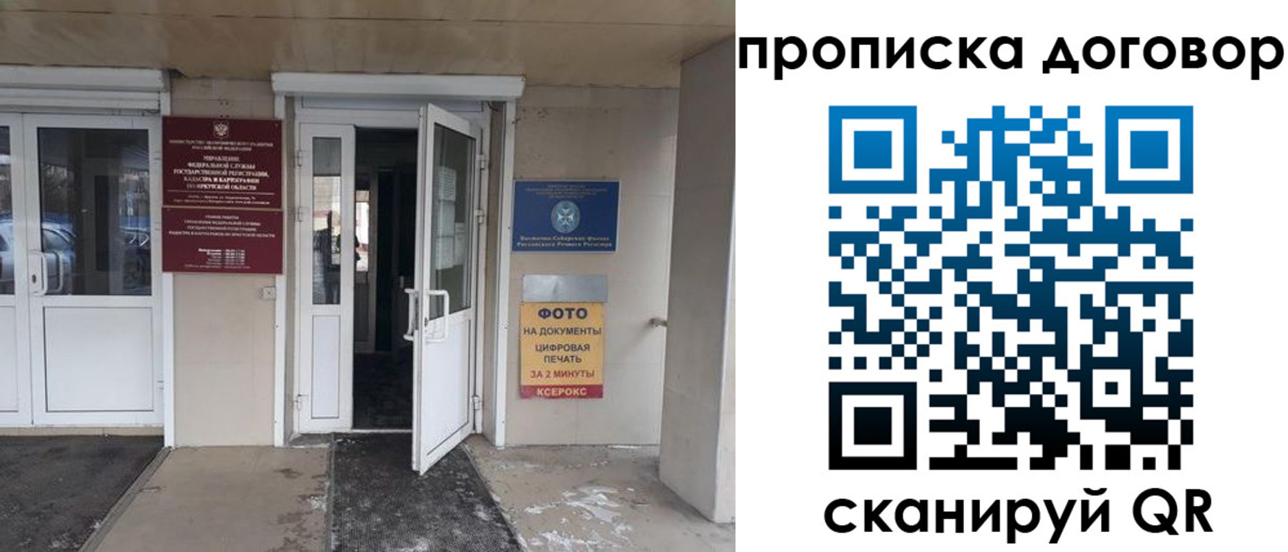 прописка для работы в Байкальске