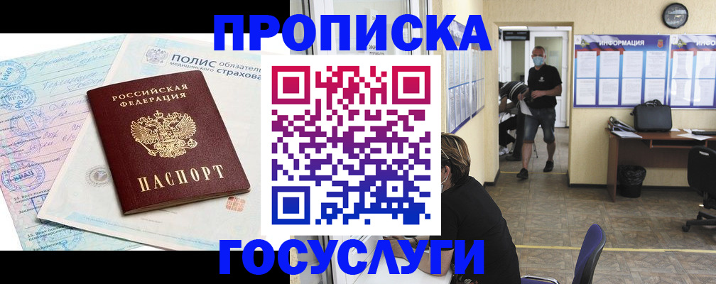 миграционный учет в Байкальске