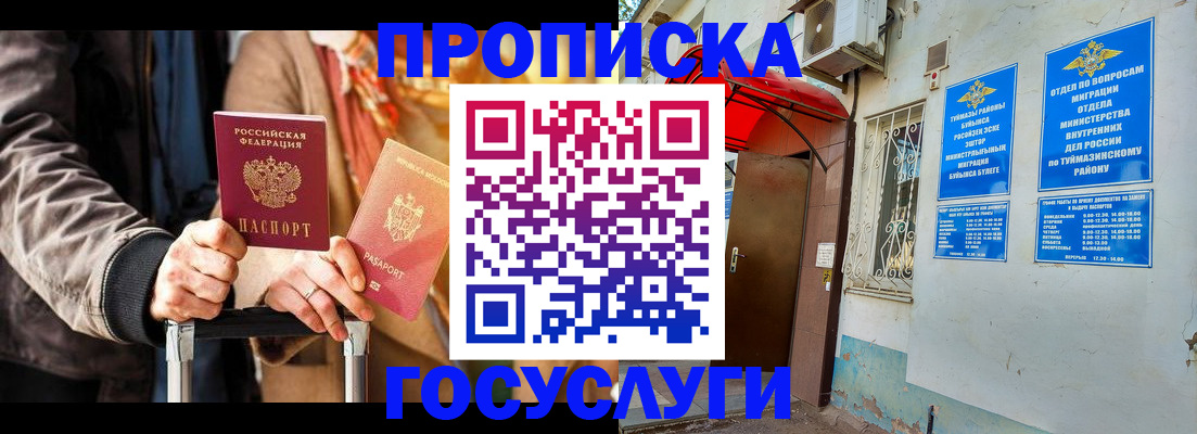 прописка гарантия в Байкальске