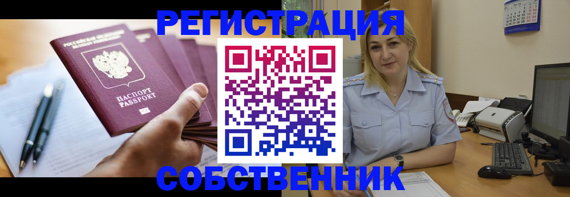 прописка штамп в Байкальске