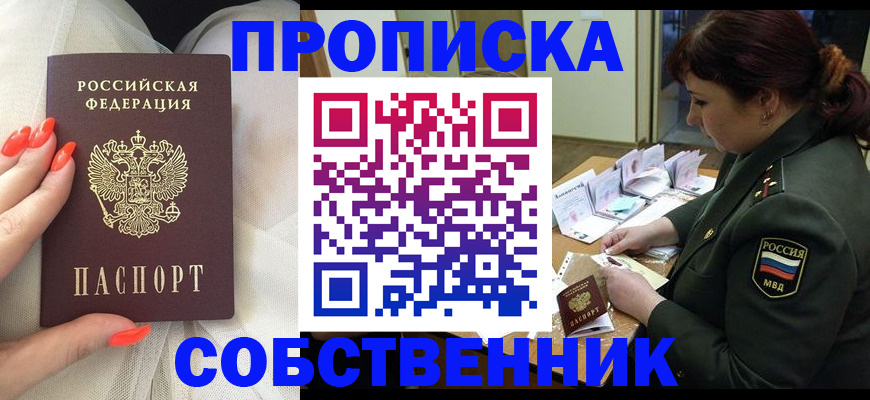 прописка законно в Байкальске