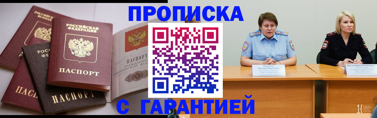 прописка регистрация в Байкальске